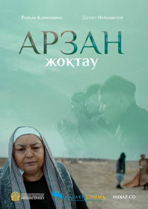 Арзан жоқтау (Слёзы. Недорого)
