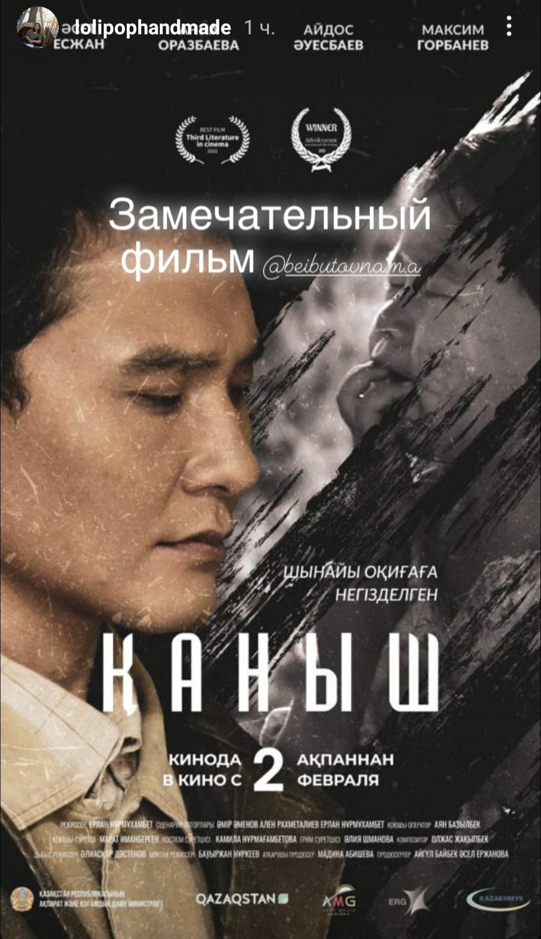 КАНЫШ