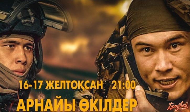 Арнайы өкілдер (Спецпредставитель)