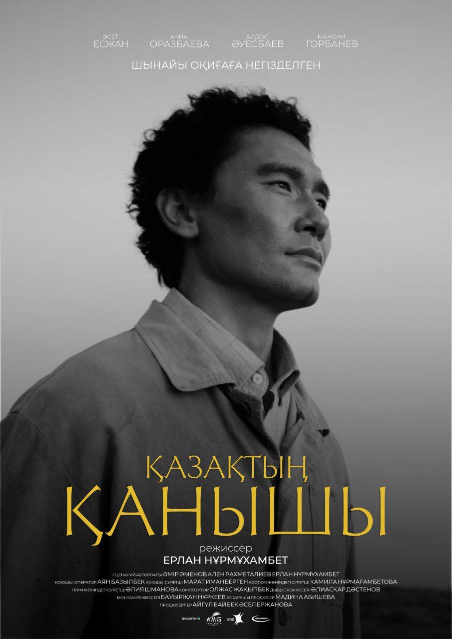 Каныш