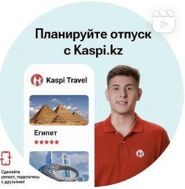 Kaspi Гид