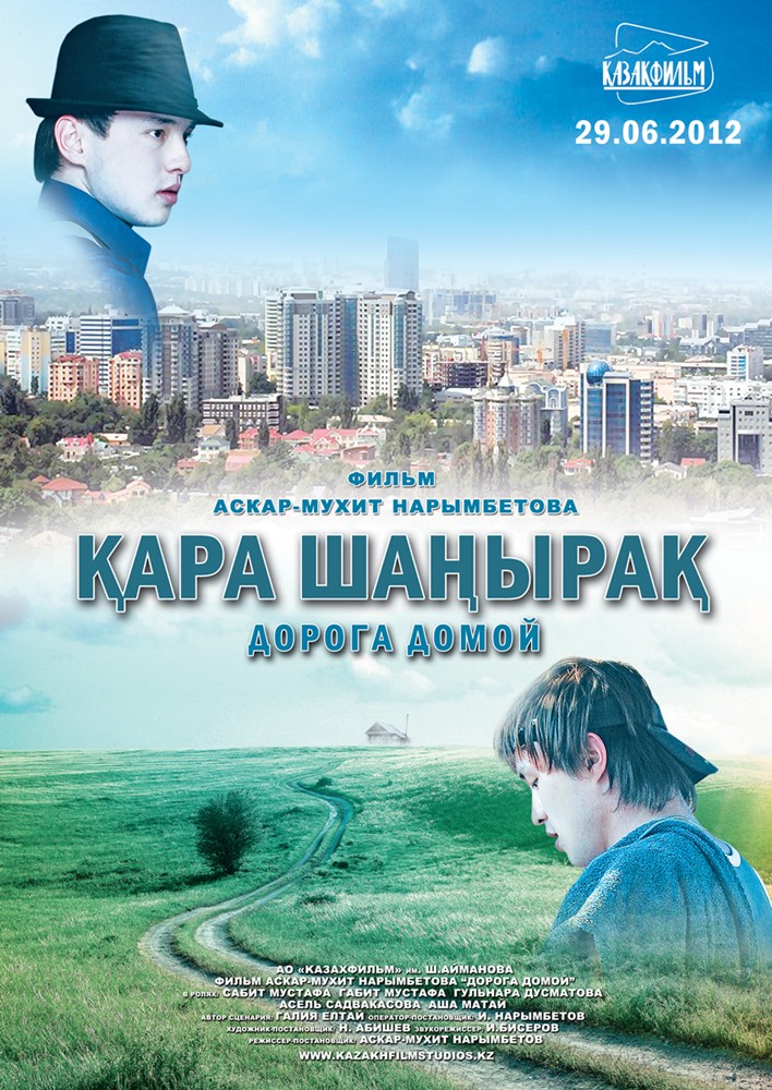 Қарашаңырак (Дорога домой)